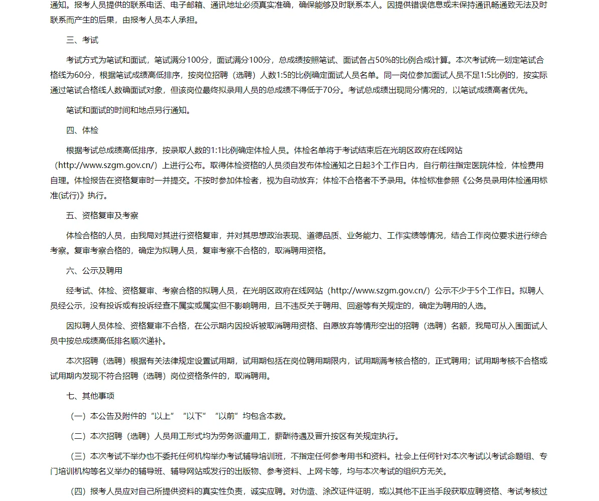 深圳市光明区统计局招聘（选聘）3名专干