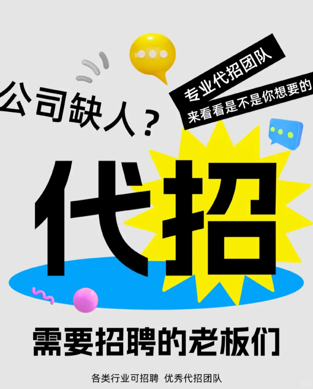 谁能来代招老板？