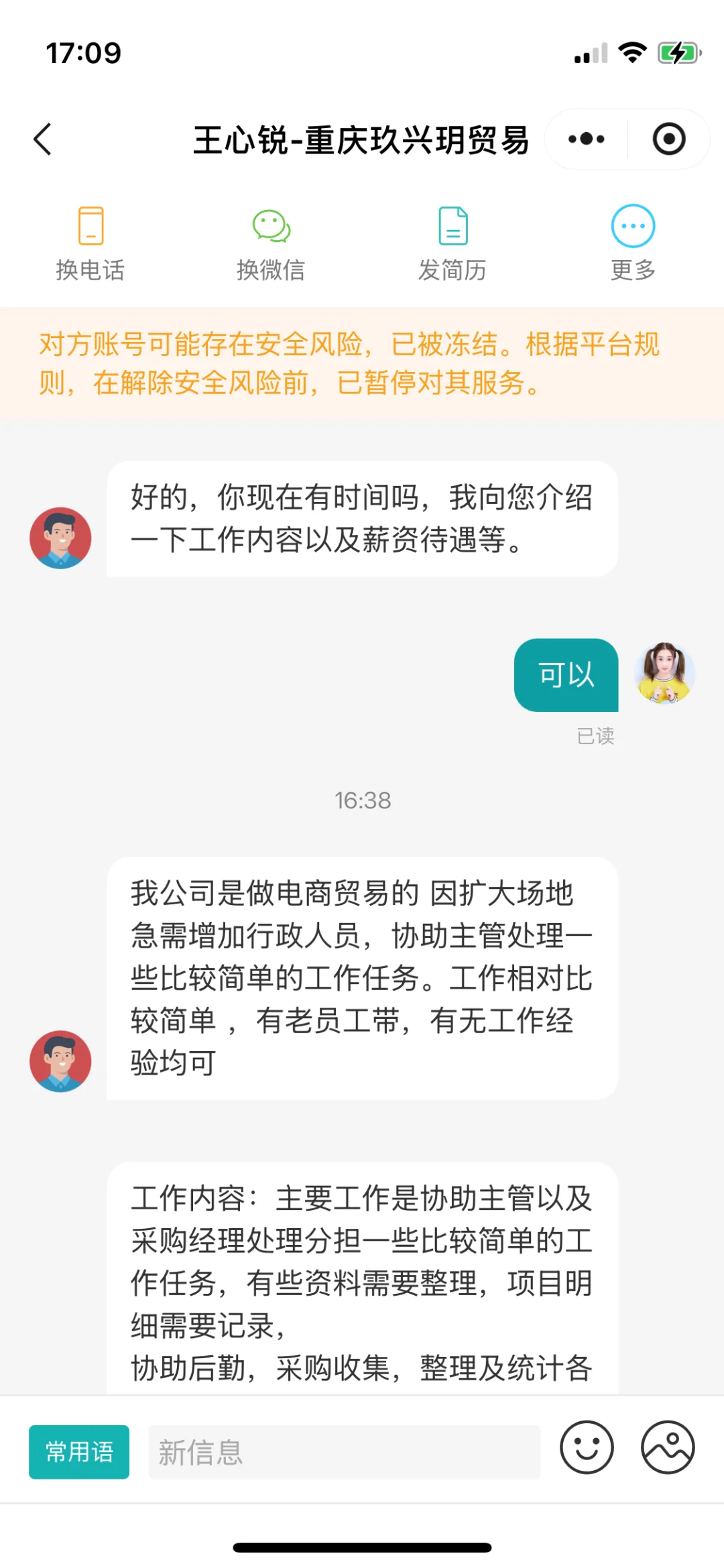 📢紧急避雷！-wps协作诈骗