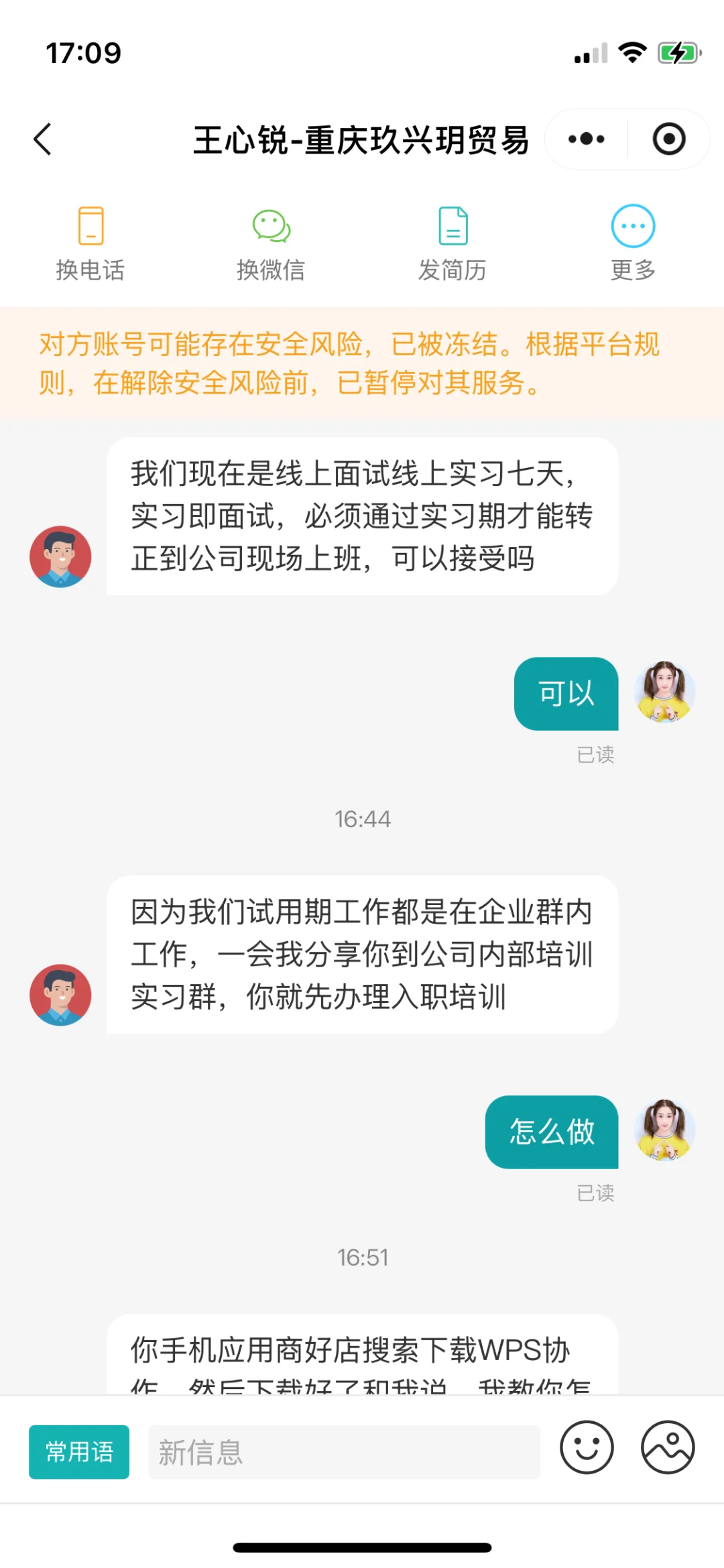 📢紧急避雷！-wps协作诈骗