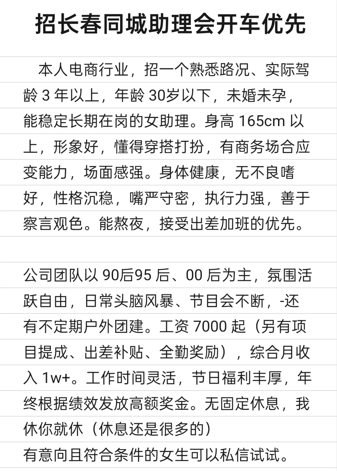 招 女助理 符合的来谈