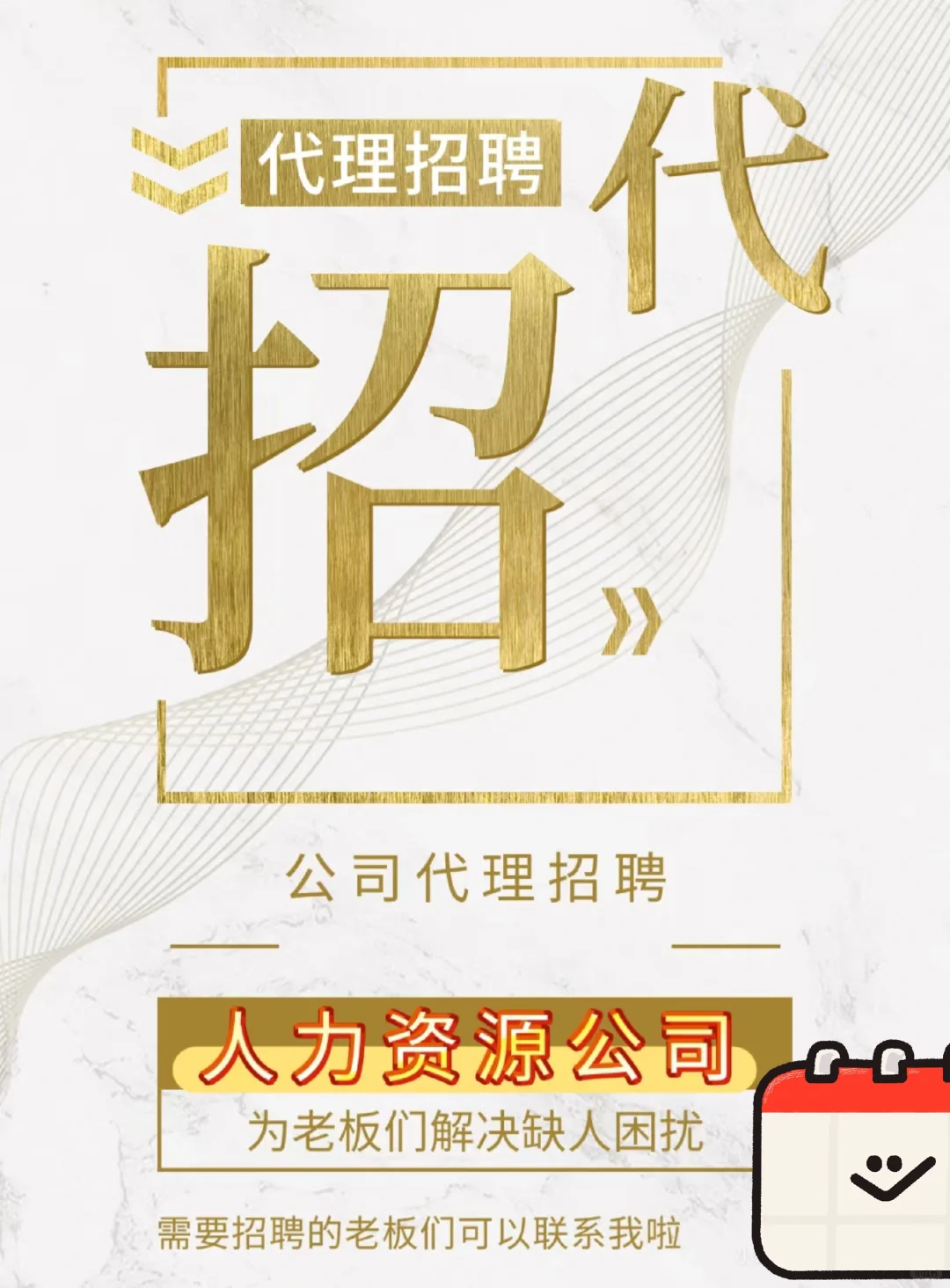 谁能来代招老板？