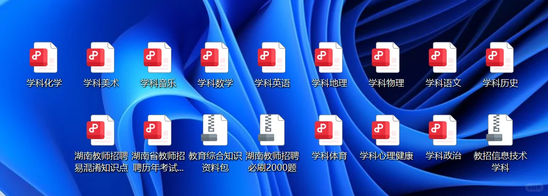 湘潭市直教师招聘 资料大全