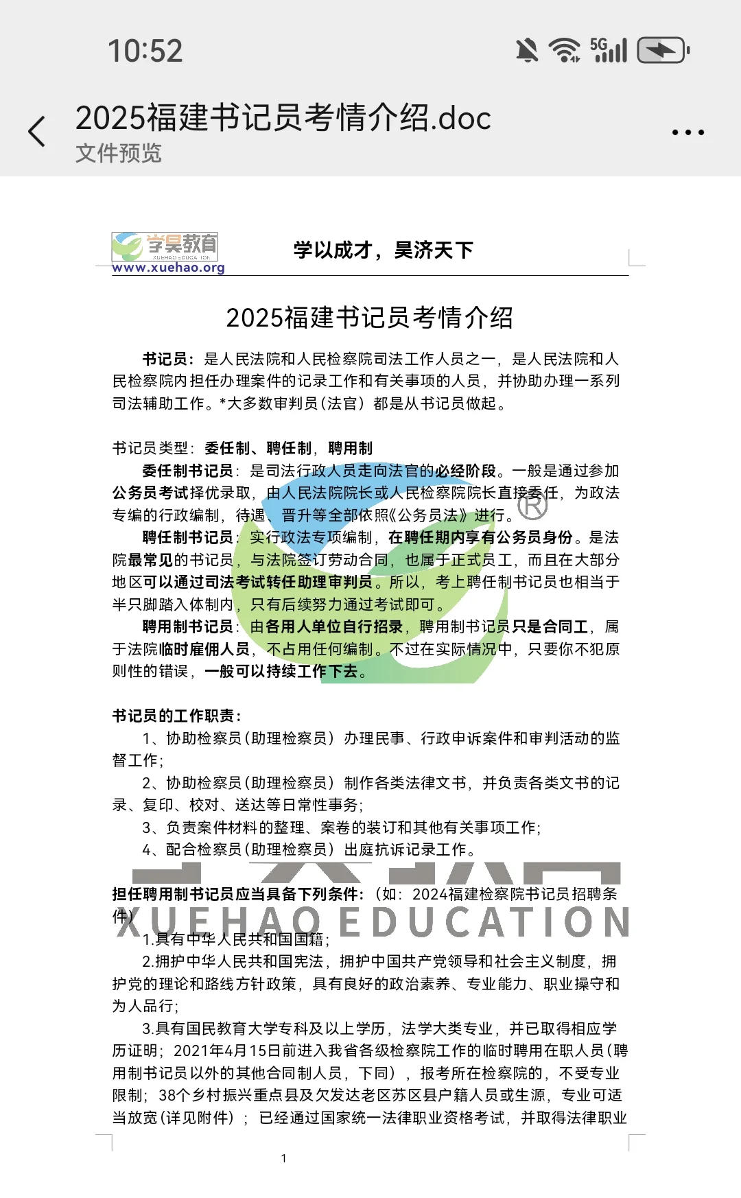 福建书记员历年考试时间&考情介绍（全）