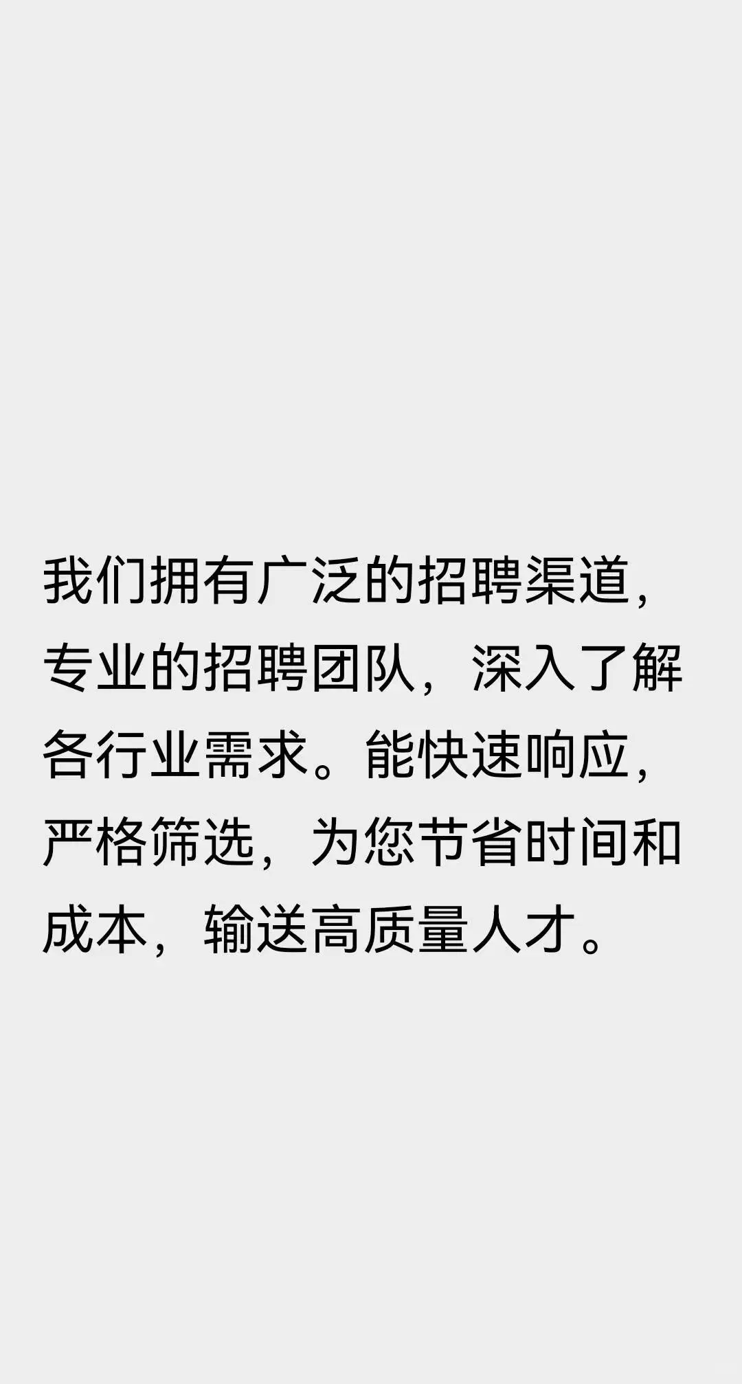 RPO代招，开启多渠道招聘模式