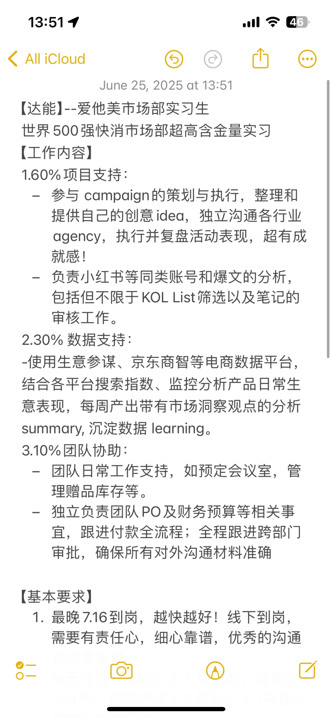 【实习继任】500强快消大厂招实习生继任啦