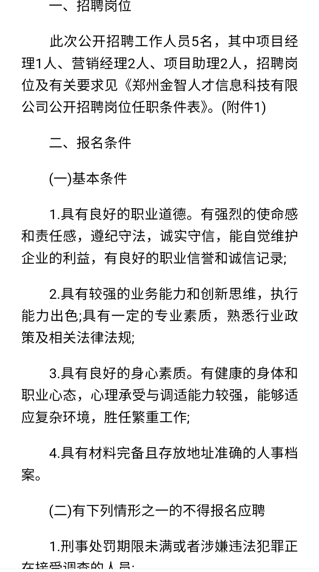 2025郑州金智人才信息科技有限公司公开招聘