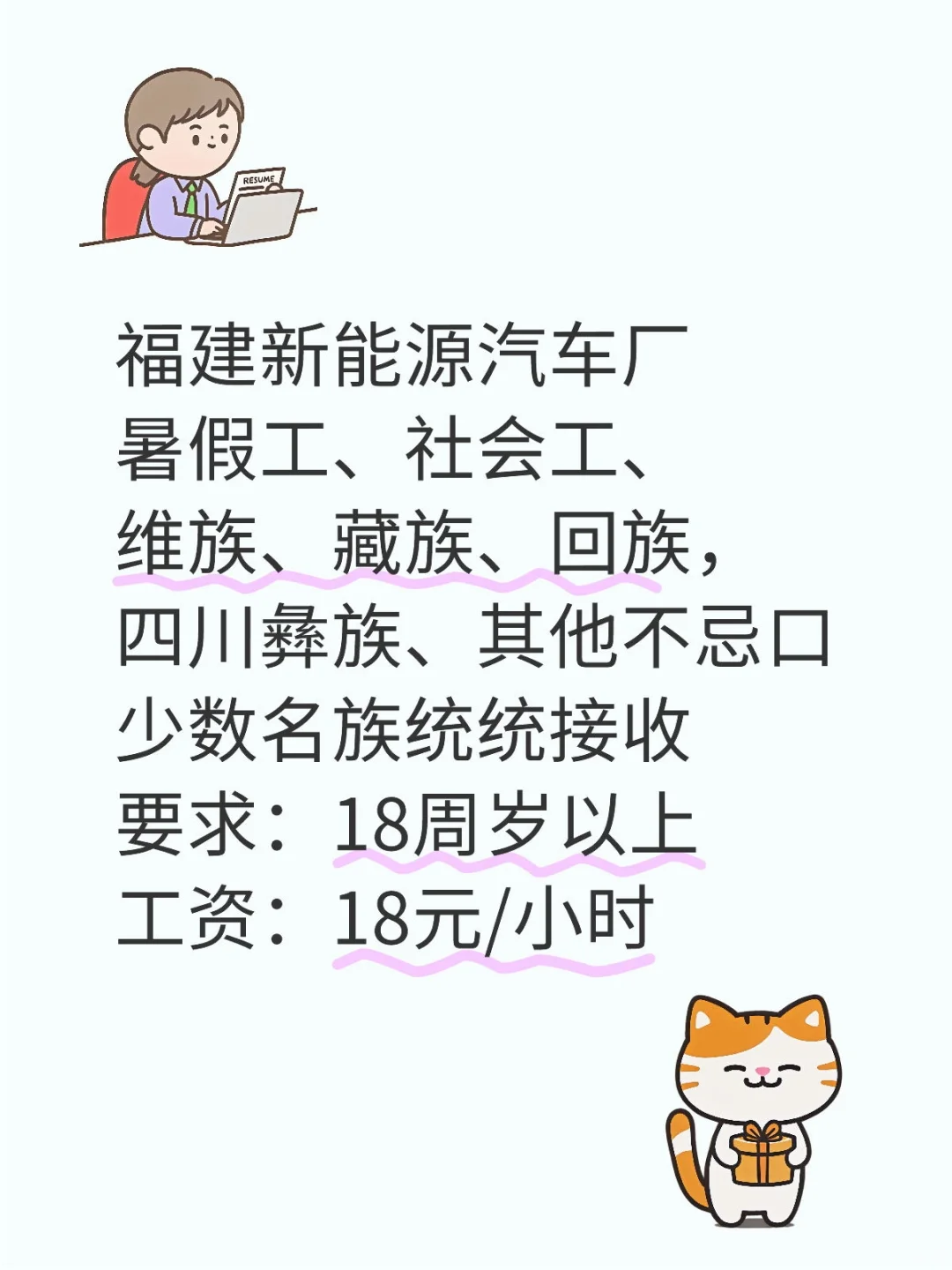 暑假工、社会工