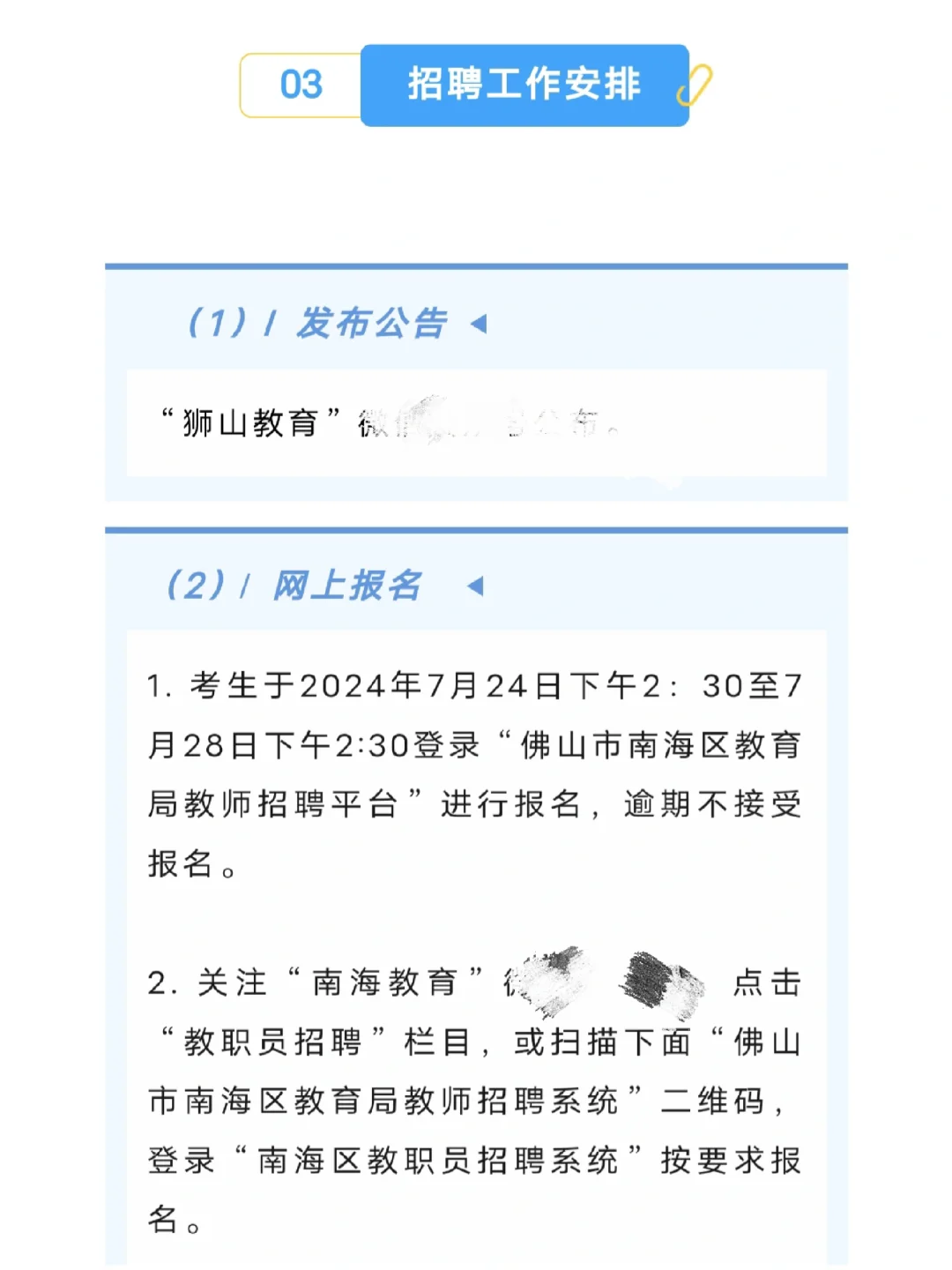 南海区狮山招聘镇聘教师233名❗有真题