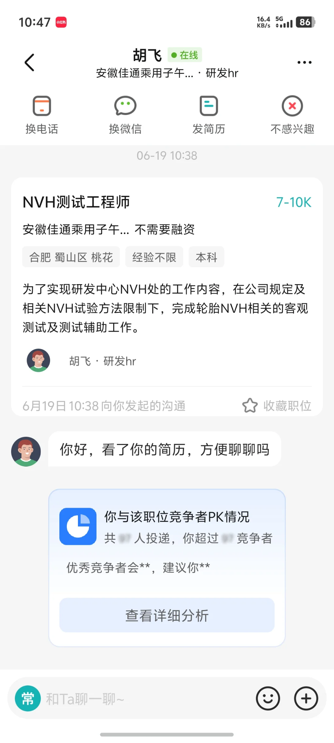 佳通NVH测试