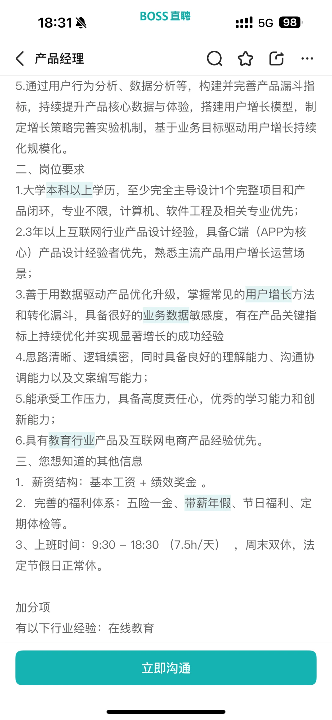 产品经理急聘