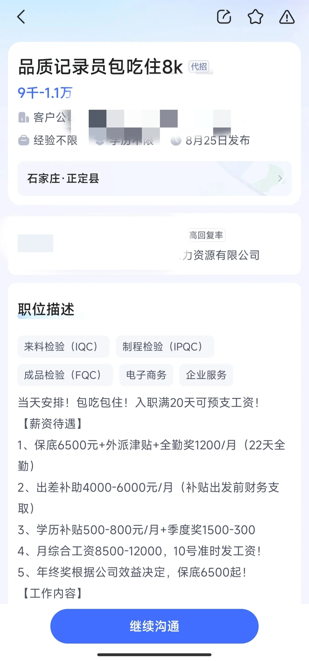 招聘的会是骗子吗