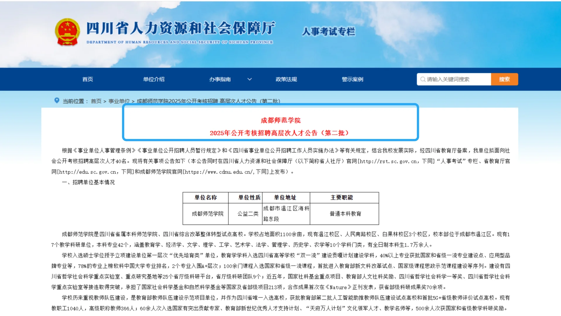 有编！｜成都师范学院公开招聘人才40名！