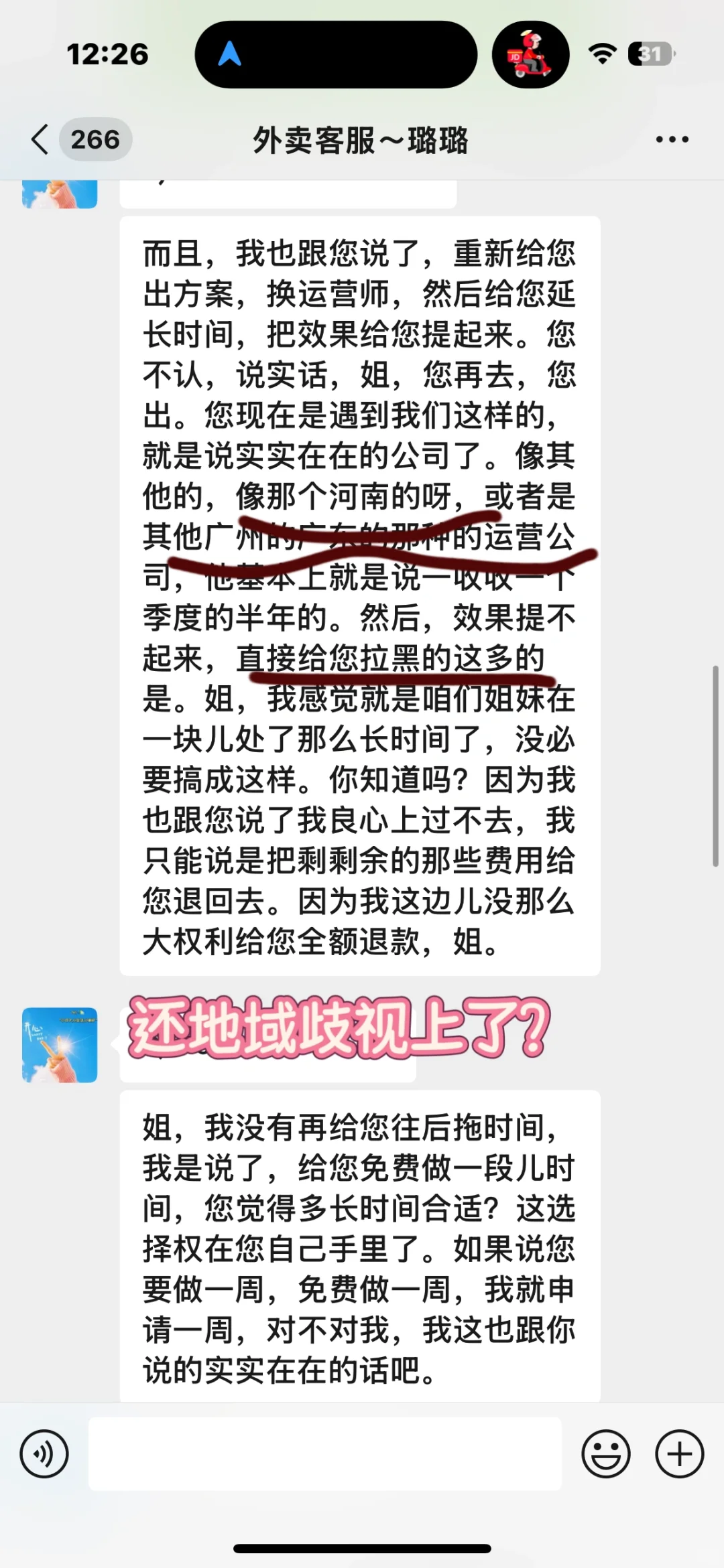避雷山东聊城运营公司诈骗