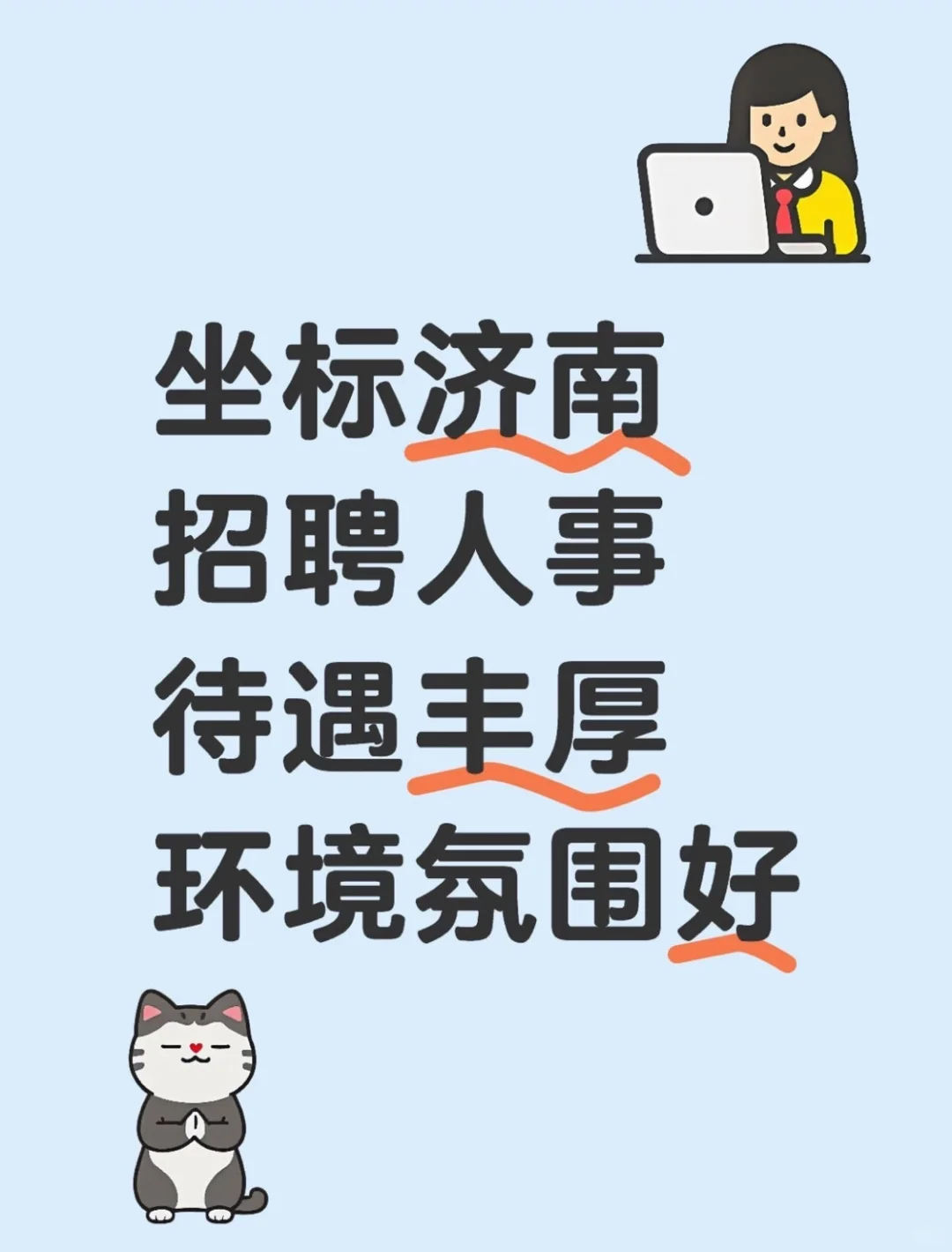位于济南万科中心（浪潮旁边）-正规律所招聘