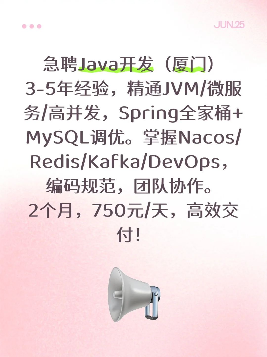 急聘短期Java开发