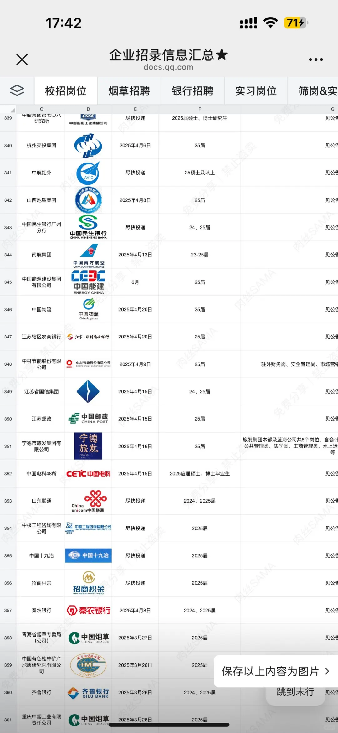 6月还有央企大批放岗！