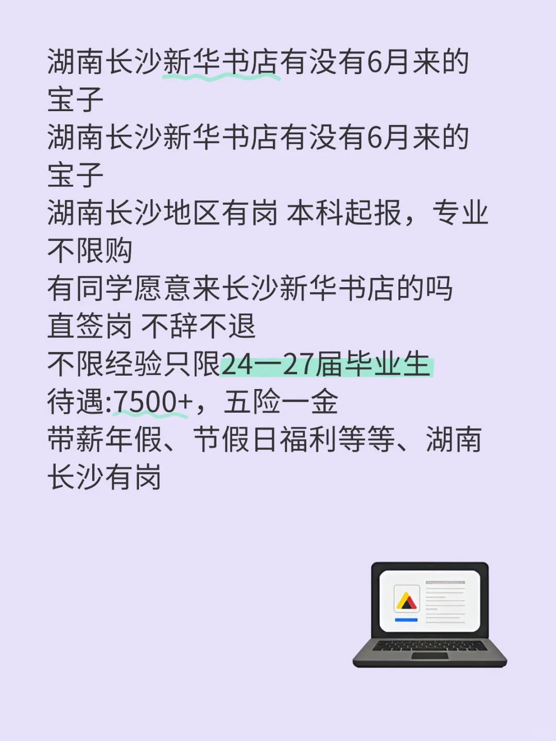 长沙新华书店招聘了！！！