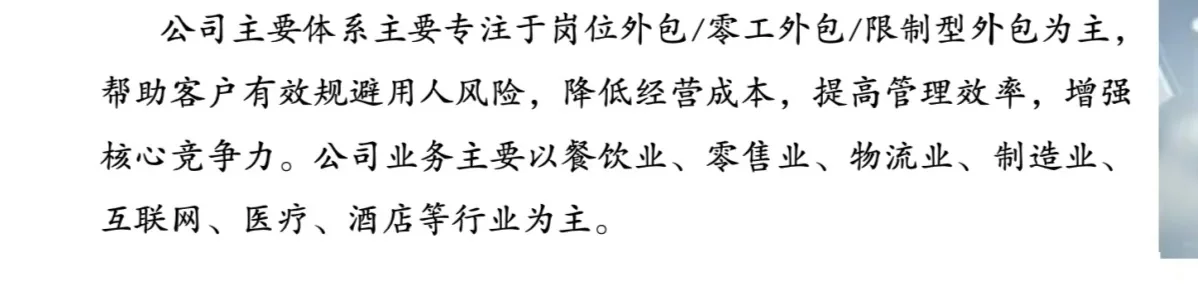 专注于企业管理的人力公司，寻求合作机会