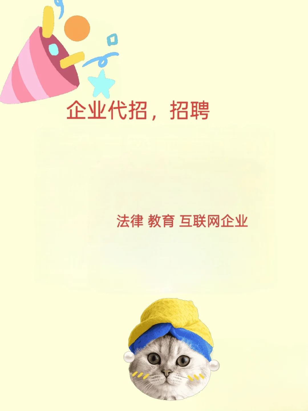 代招 招人 招人难