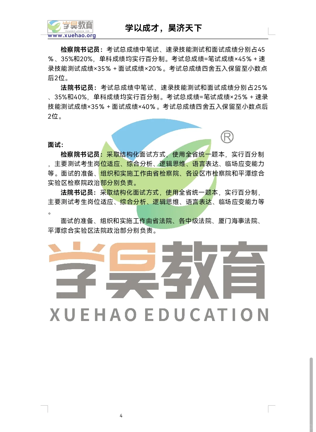 福建书记员历年考试时间&考情介绍（全）