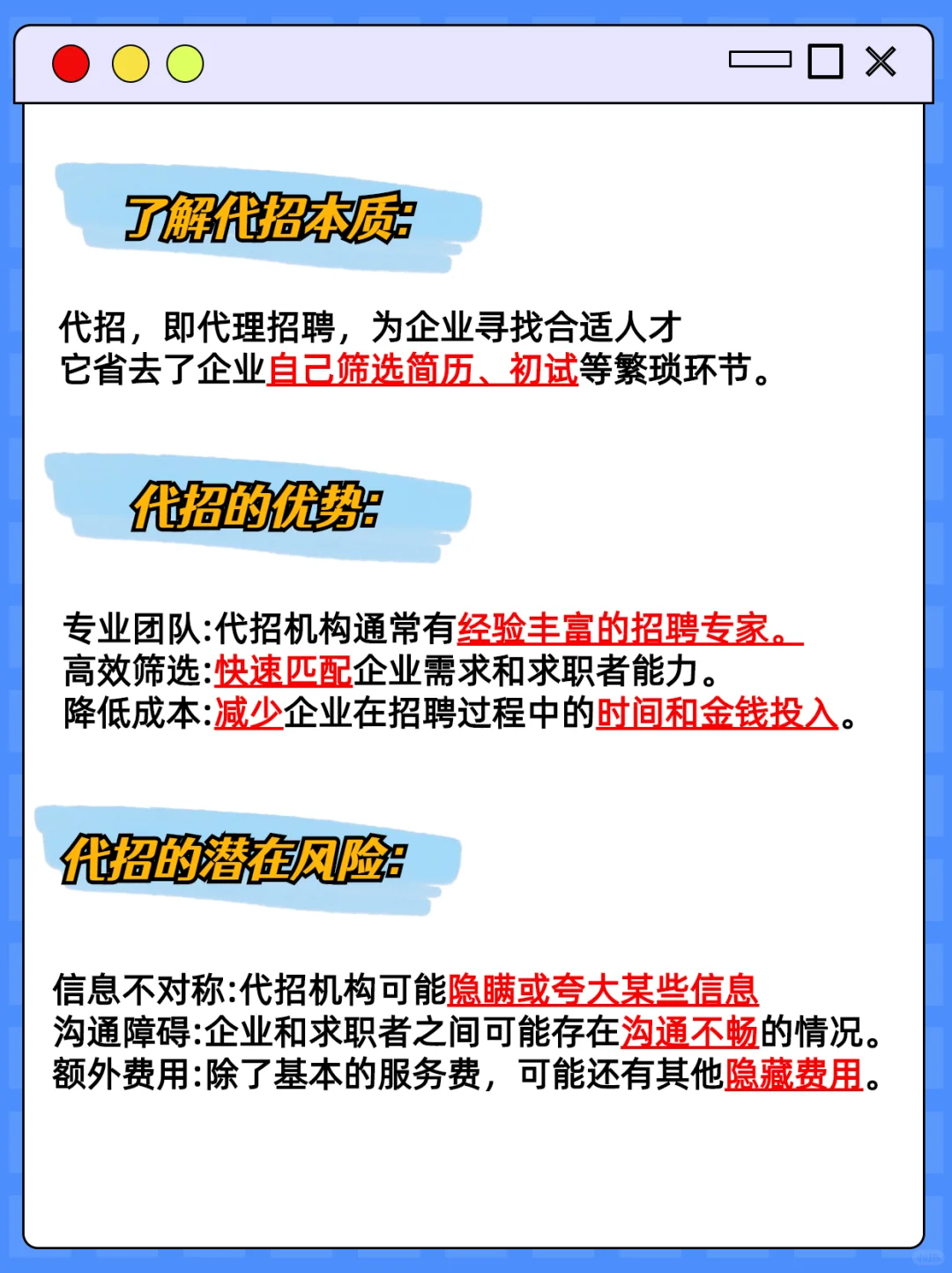 企业找代招聘真的靠谱嘛😱