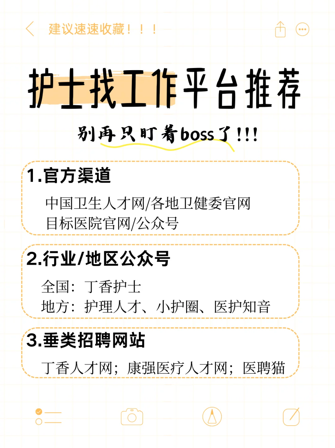 护士找工作别再只盯着boss了