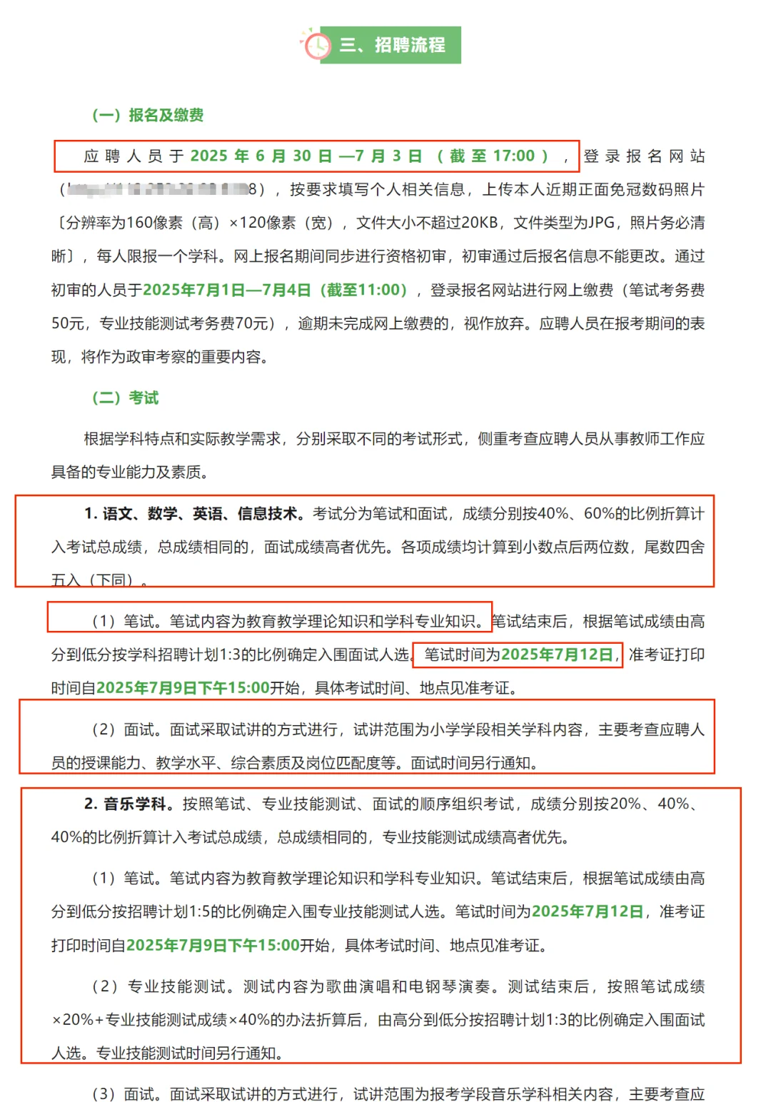 2025潍坊高新教师招聘 聘任制80名！！！
