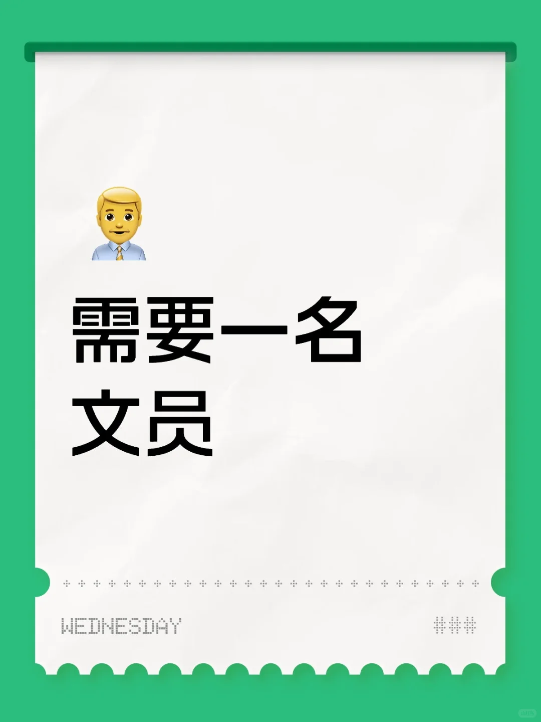 陕交院缺文员