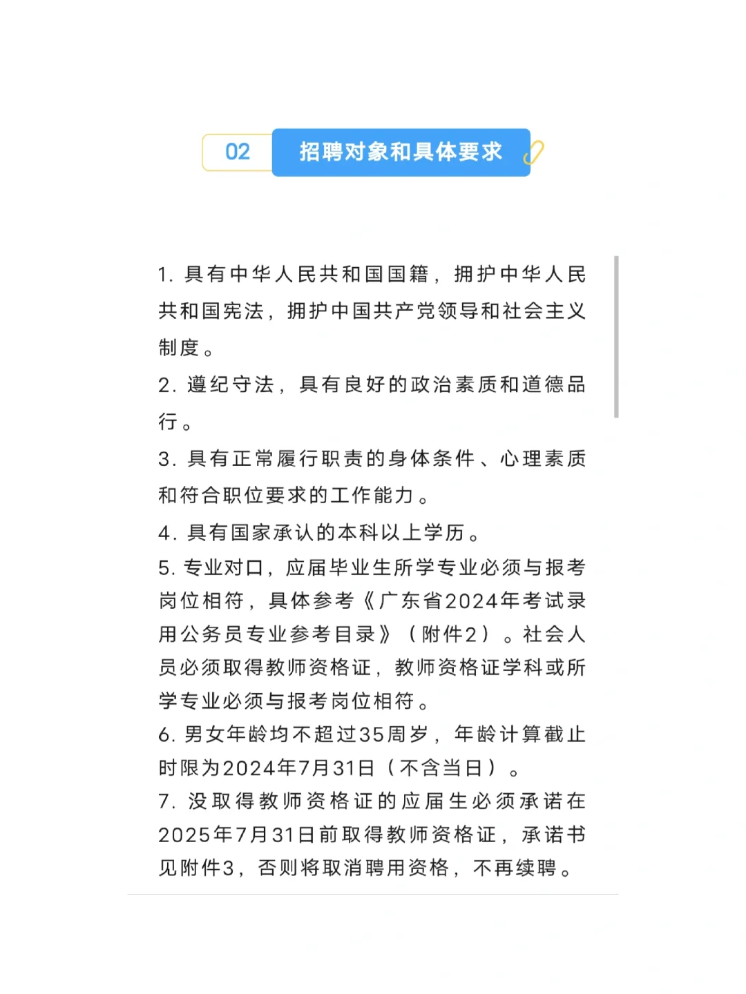 南海区狮山招聘镇聘教师233名❗有真题