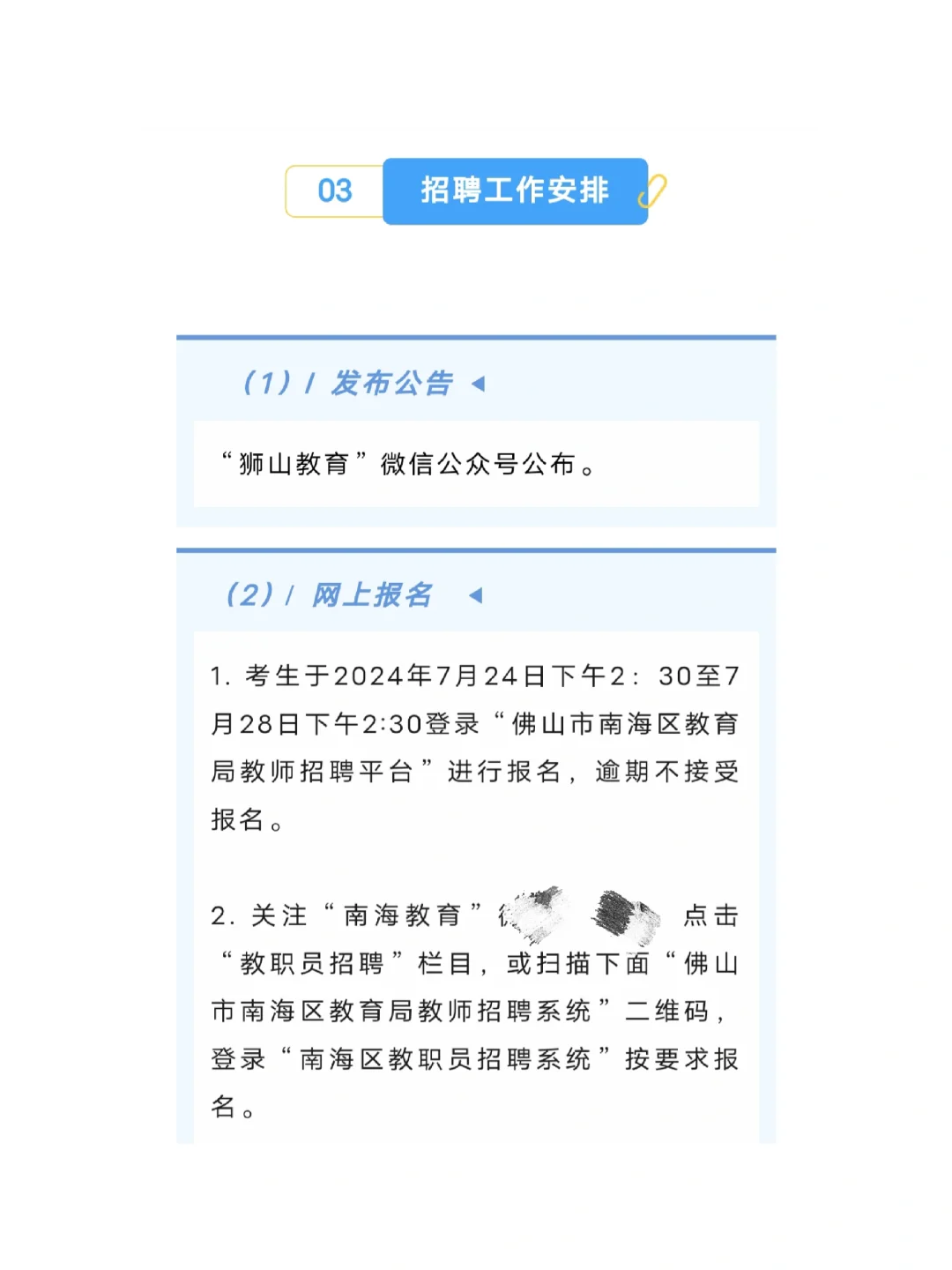 南海区狮山招聘镇聘教师233名❗有真题