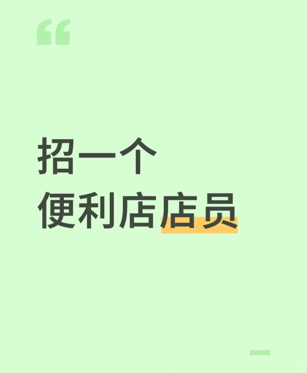 贵阳兰花广场招聘捡货员