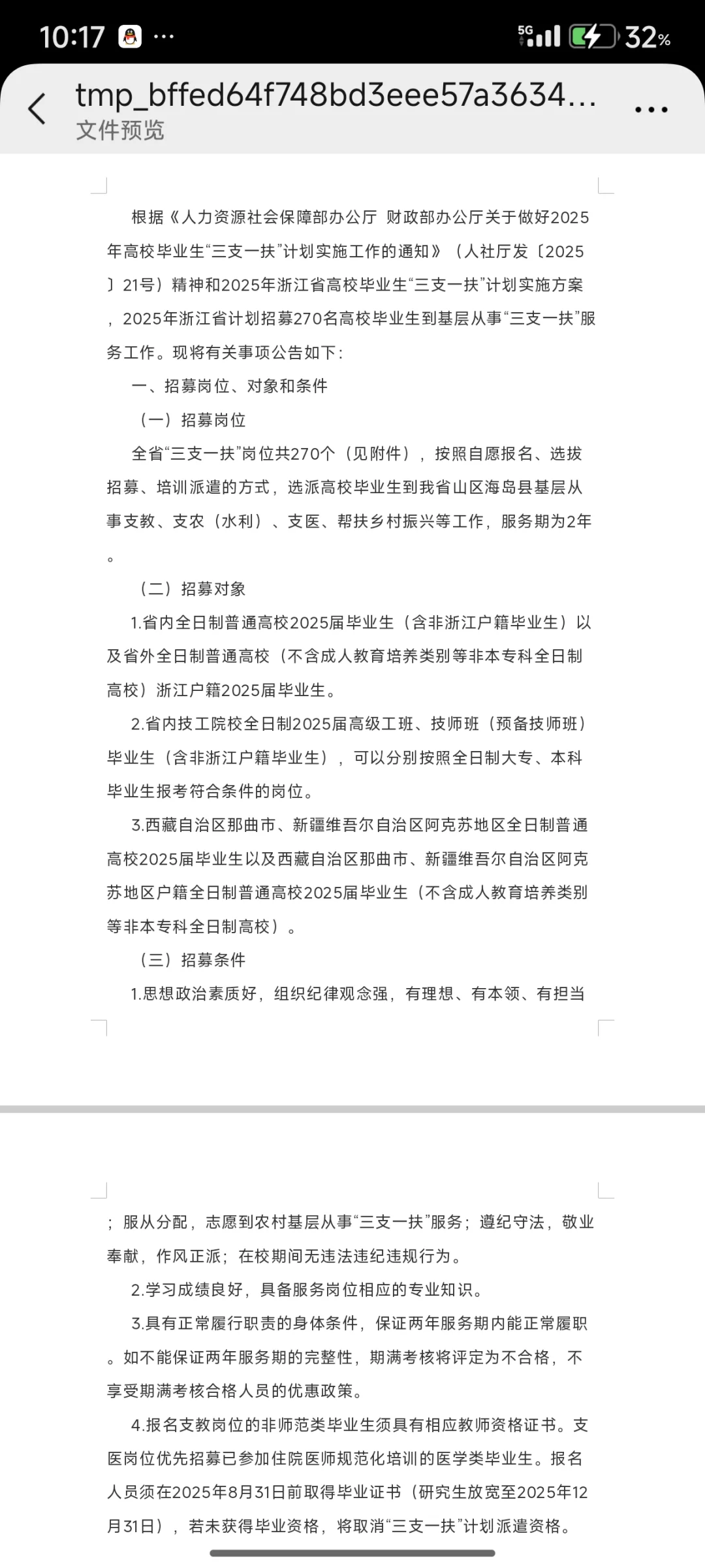 阿克苏三支一扶招录270名