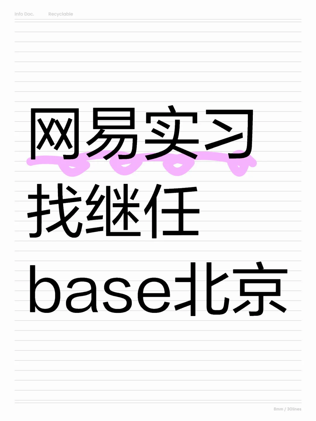 互联网大厂实习找继任啦！后任宝宝你在哪🥺