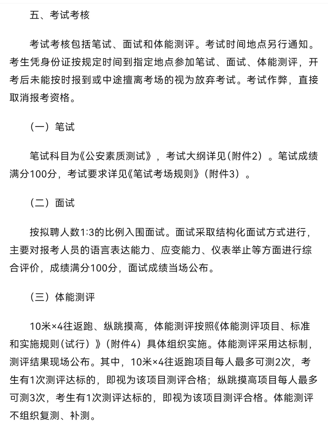 深圳市公安局轨道交通分局招聘36人Ⅰ限男性