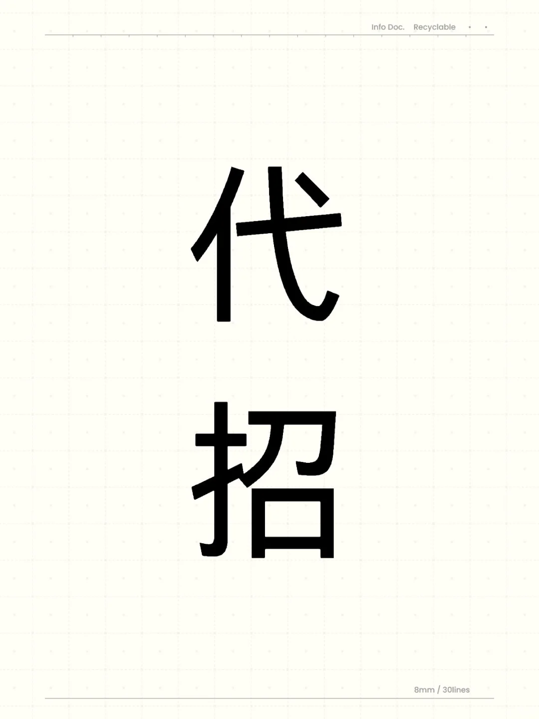 代招适合哪些企业？