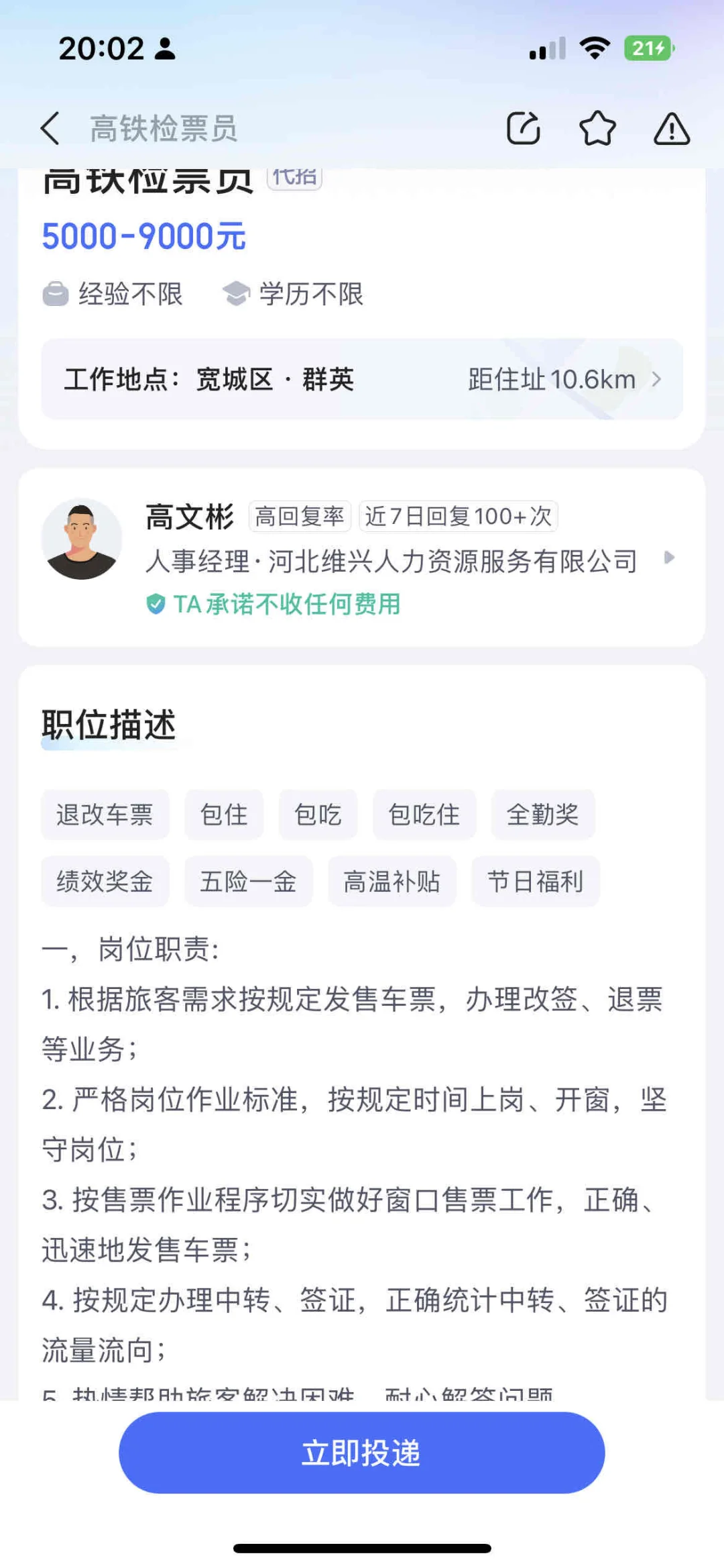 代招的高铁检票员都不靠谱么？