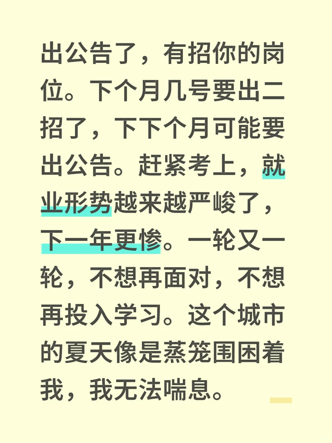 公告在继续，招聘在继续
