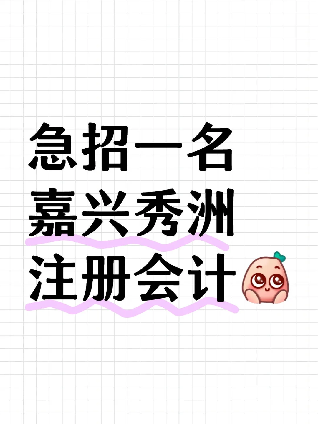 会计事务所合伙人急招