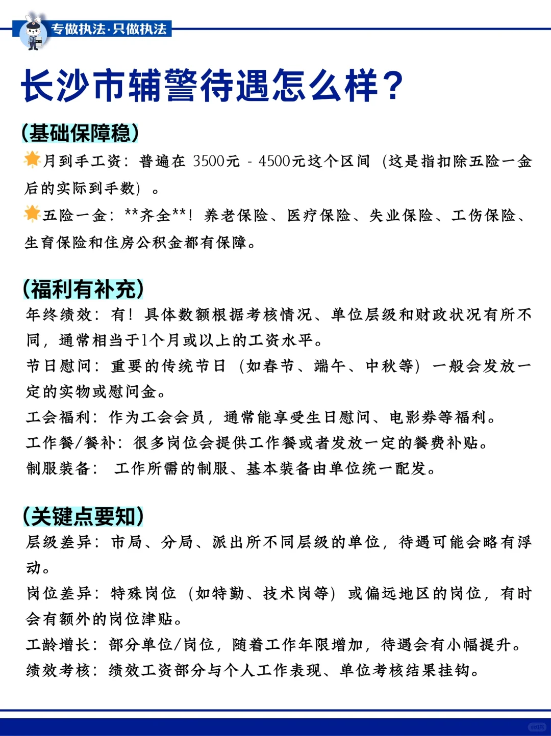 长沙辅警待遇大揭秘！✨