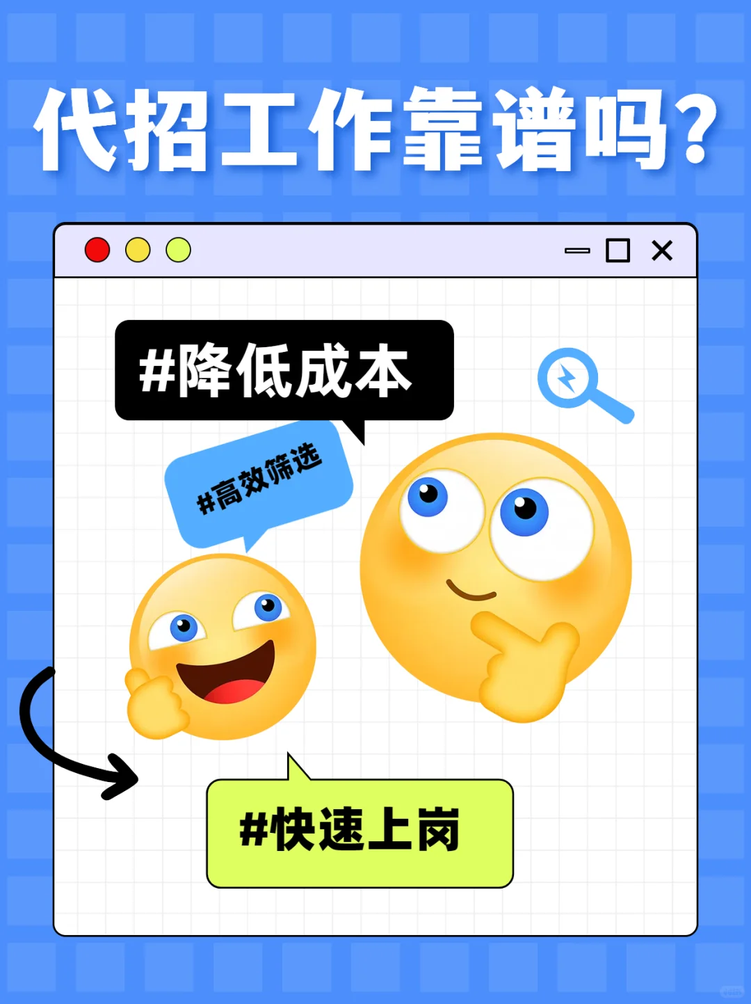 企业找代招聘真的靠谱嘛😱
