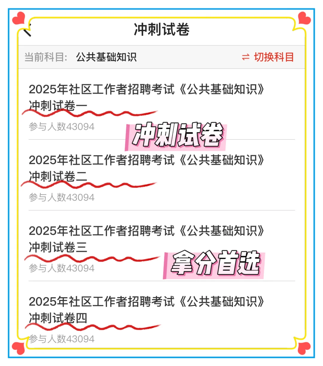 25社区招聘，就这4套卷，熬夜背！