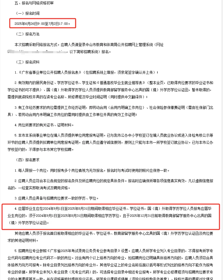 明日起报！中山市招聘事业单位人员64名