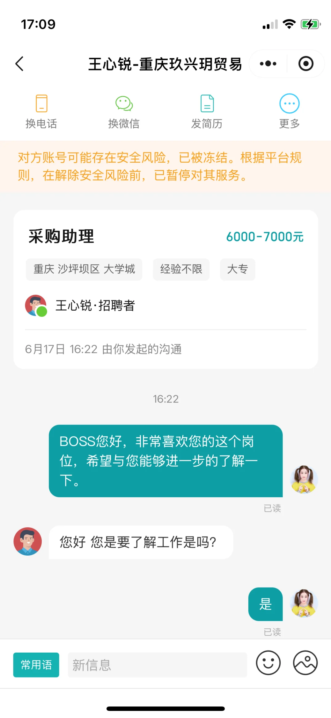 📢紧急避雷！-wps协作诈骗