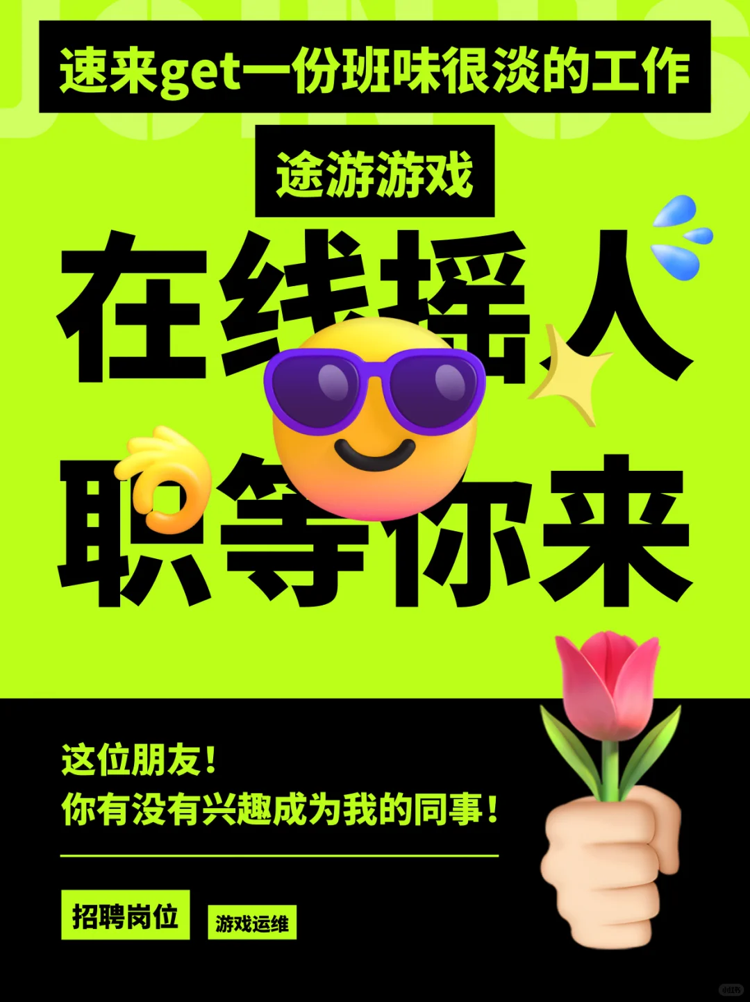 🔥途游游戏RPO内部正岗直招！