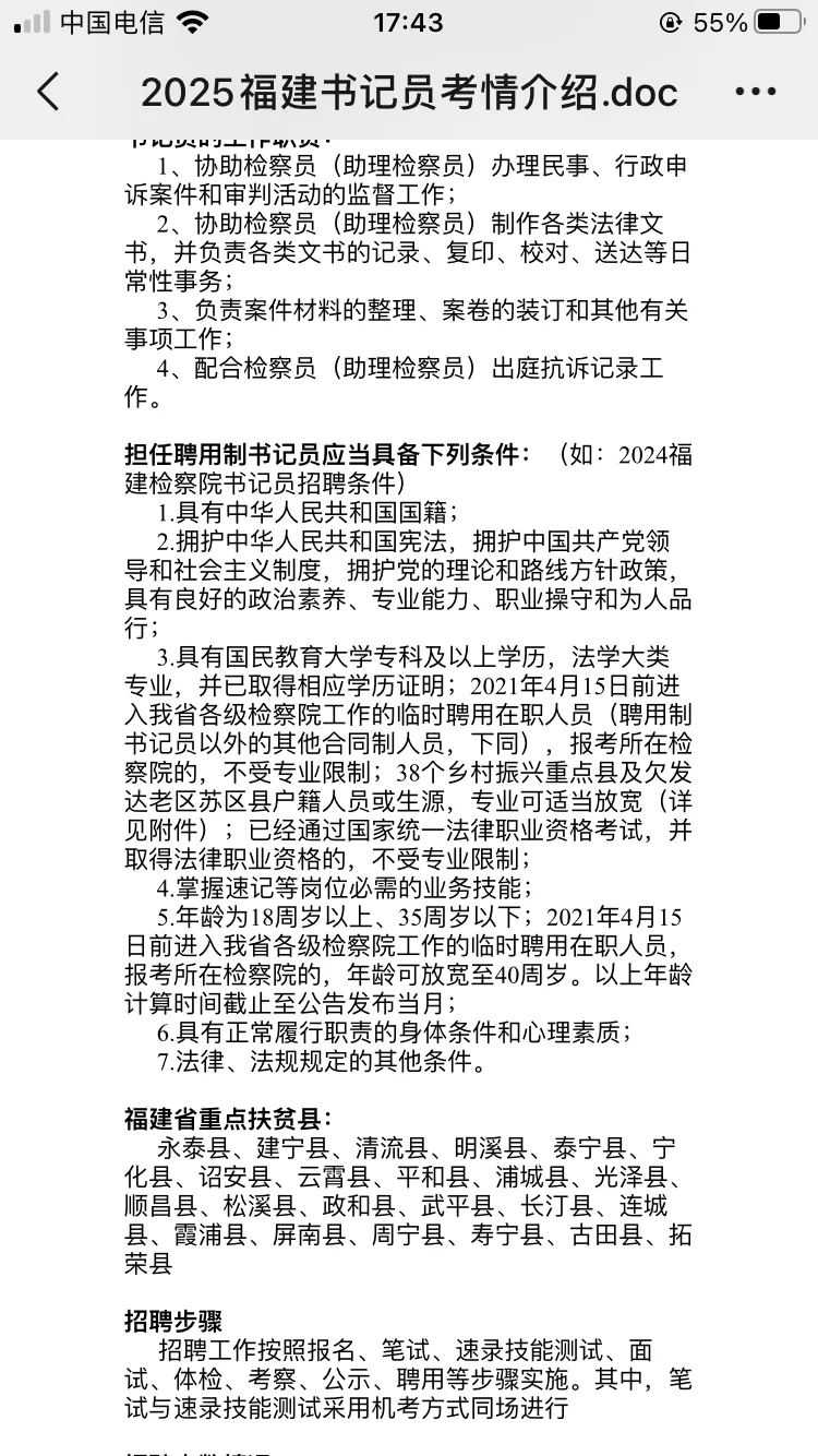 2025年福建书记员考情介绍（详细版）