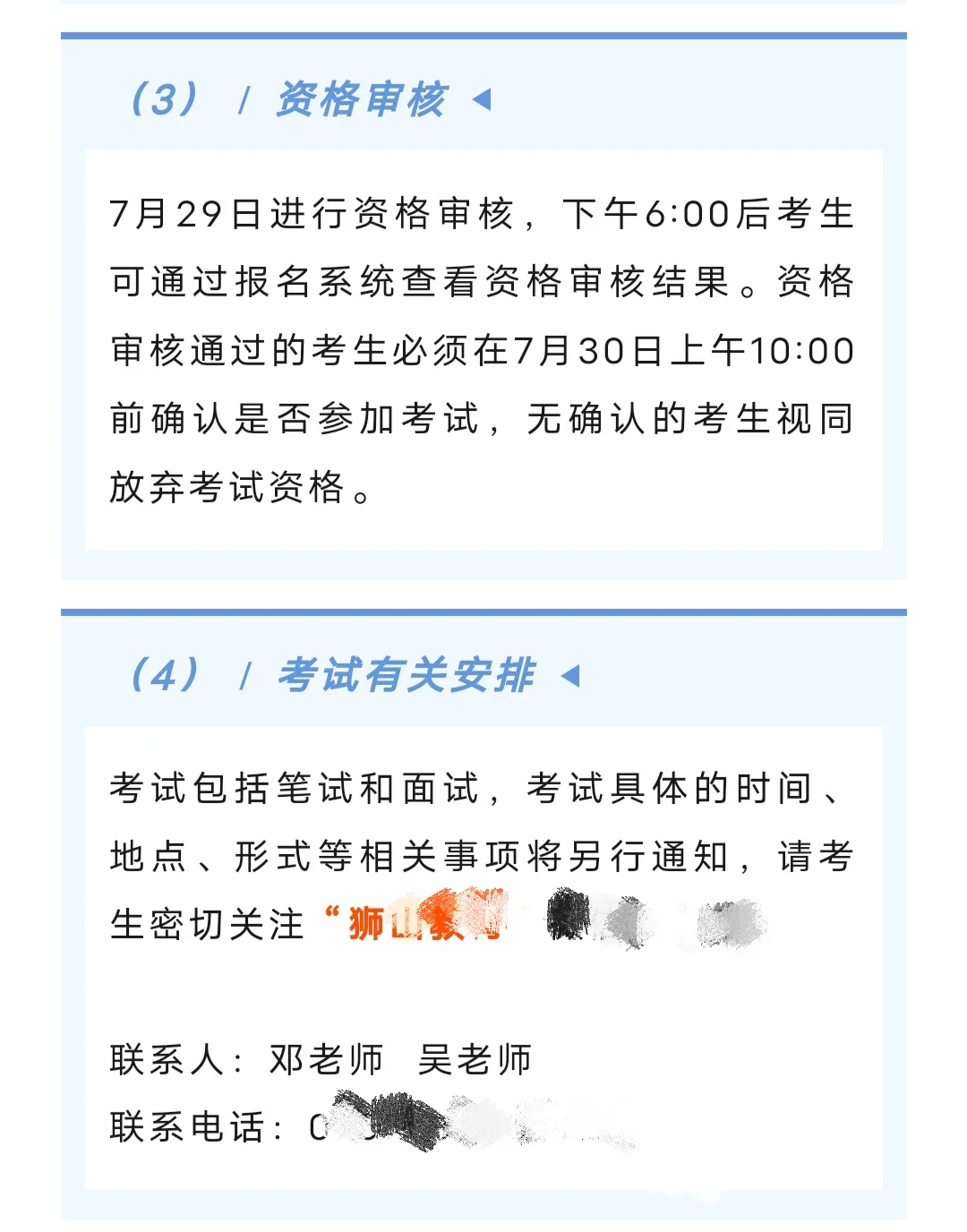 南海区狮山招聘镇聘教师233名❗有真题