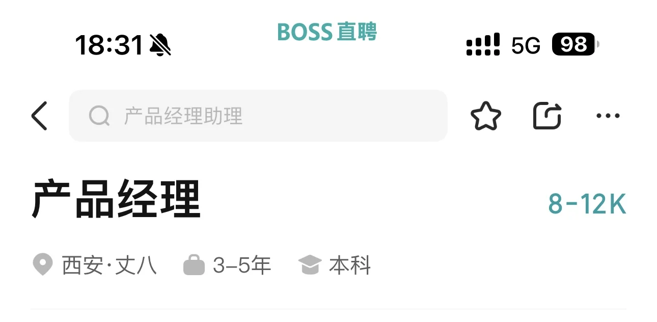 产品经理急聘