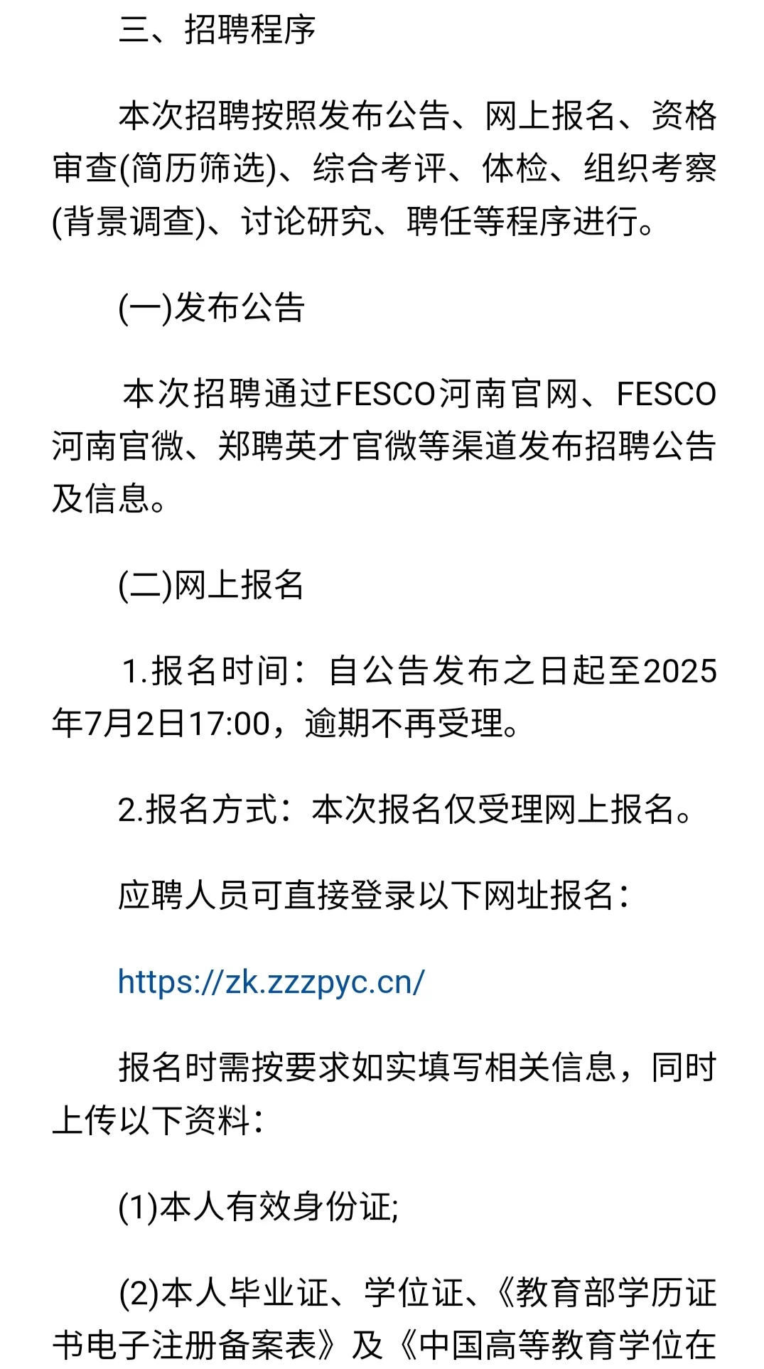 2025郑州金智人才信息科技有限公司公开招聘