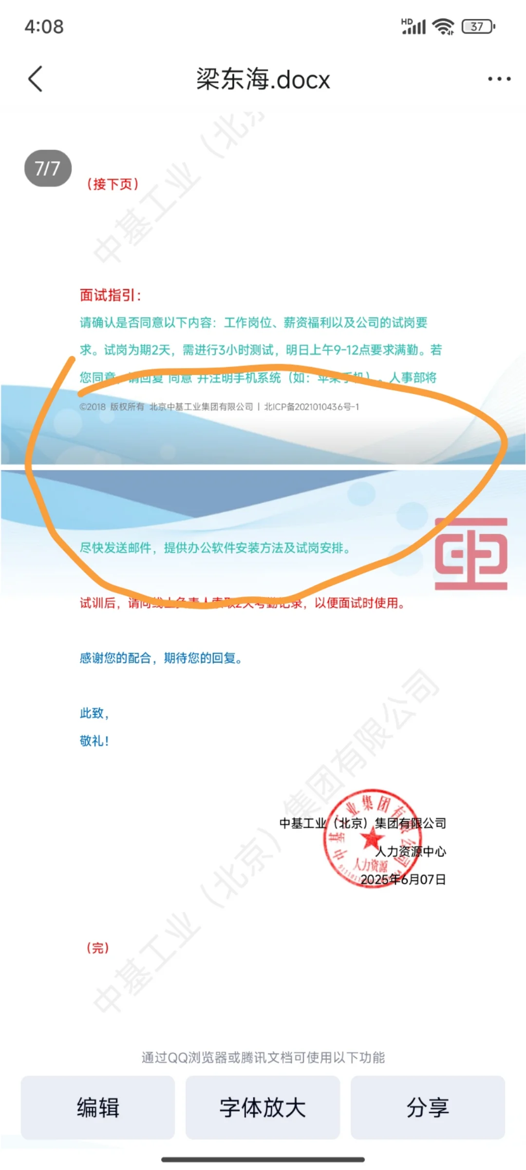 最近在找工作的人，警铃响起来啊喂！！！